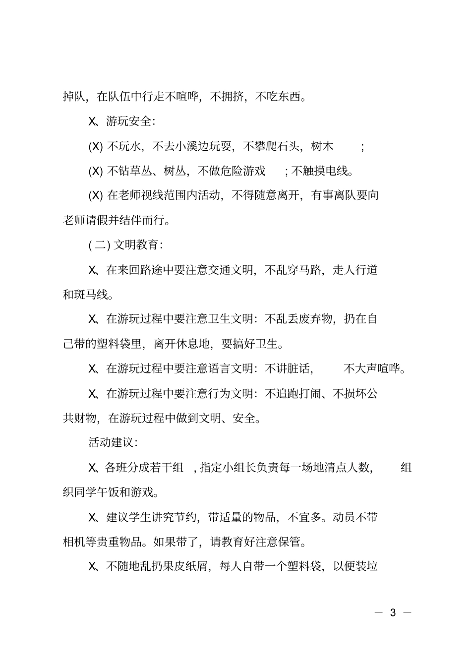 2019小学生春游活动计划内容_第3页