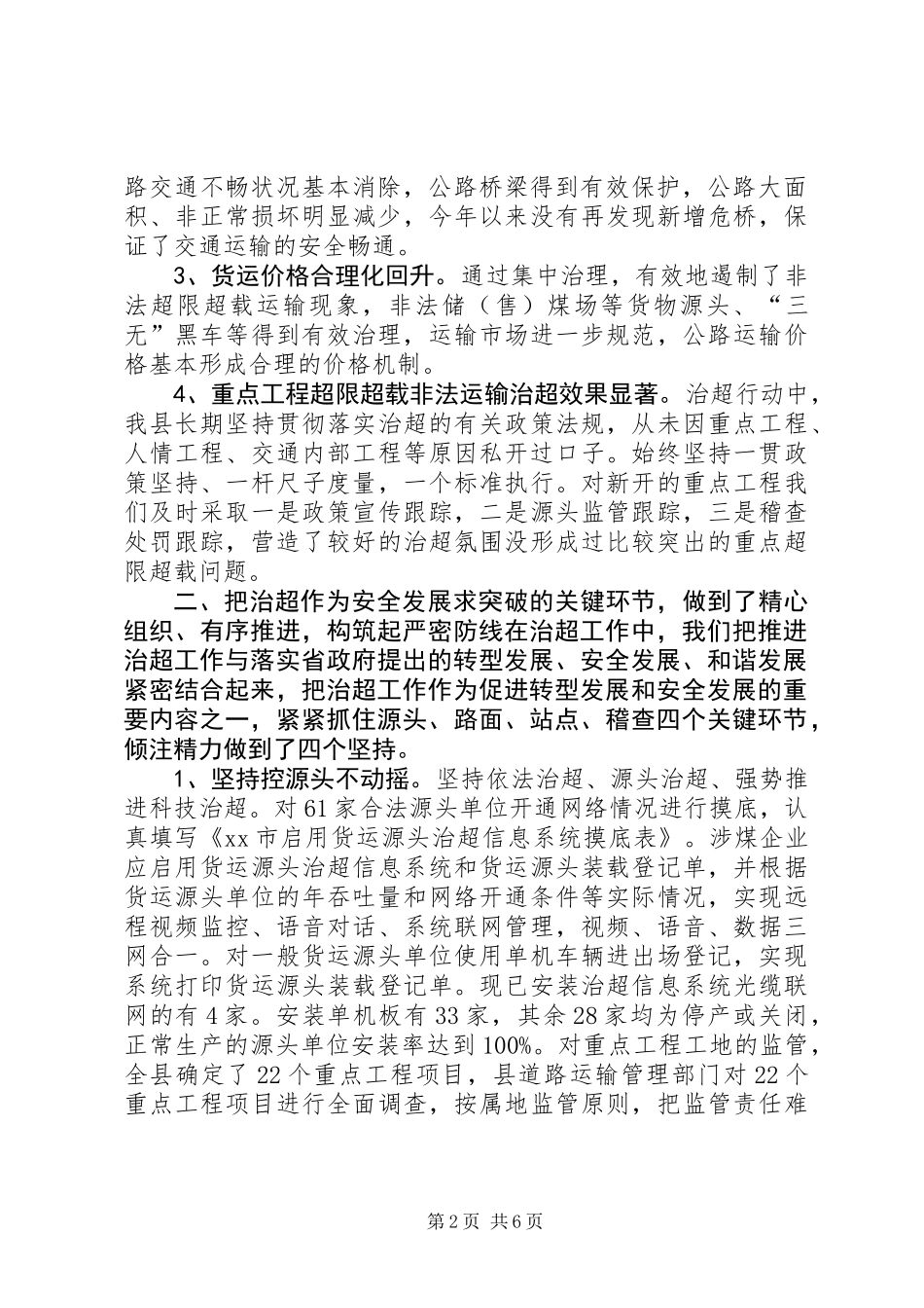 XX年乡镇治理车辆超限超载工作总结_第2页