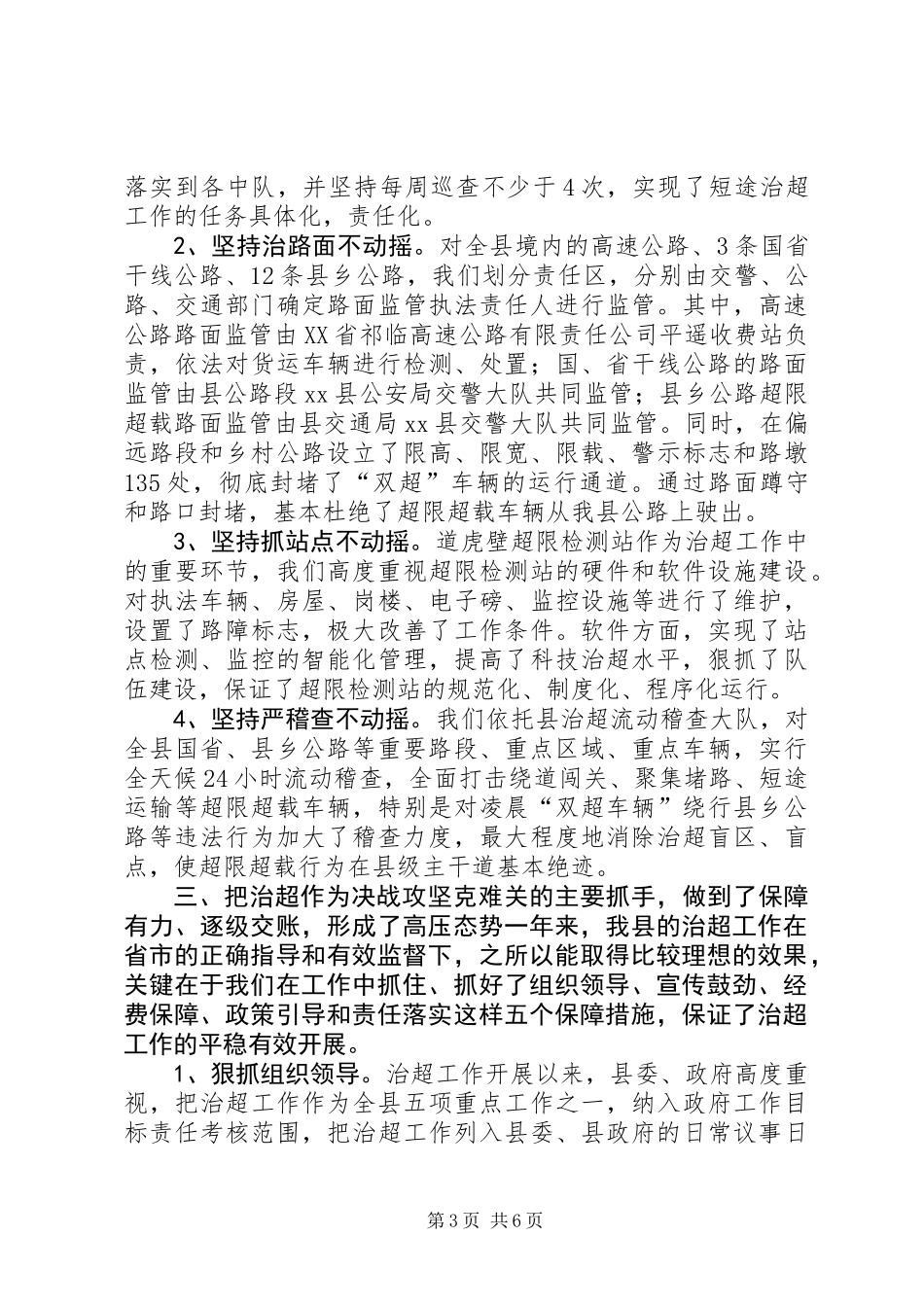 XX年乡镇治理车辆超限超载工作总结_第3页
