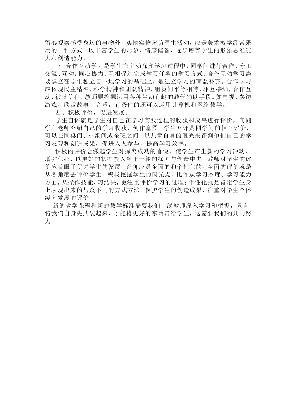 我对小学美术课的一点新认识_第2页