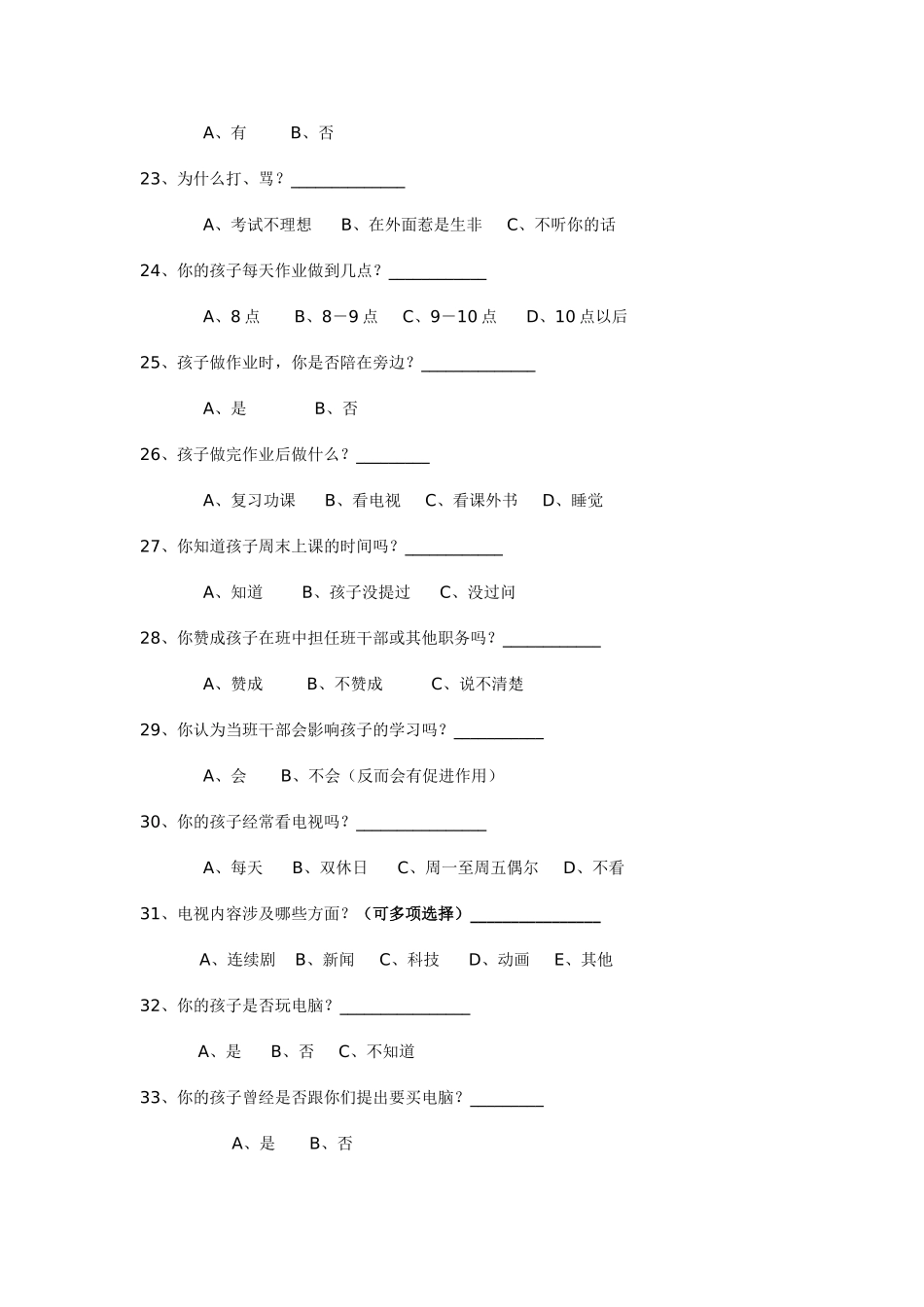 亲爱的家长们_第3页