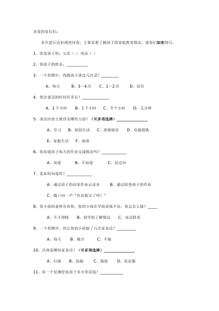 亲爱的家长们