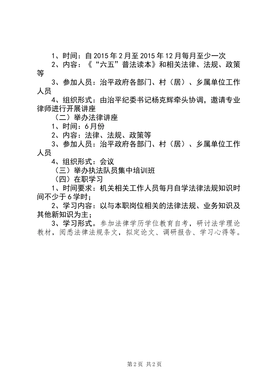 XX年乡镇法律法规学习计划_第2页