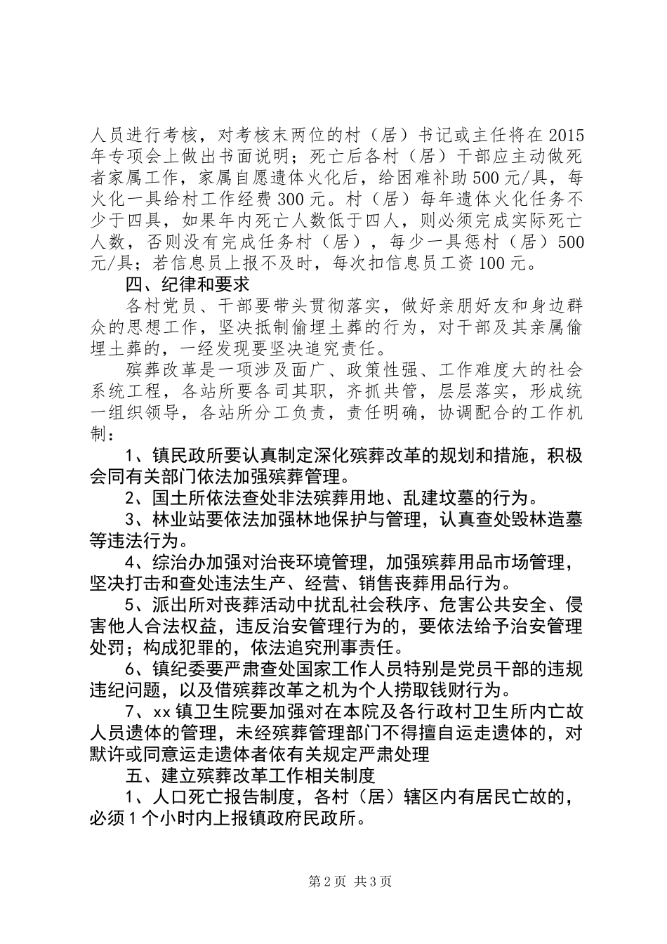 XX年乡镇殡葬改革工作方案_第2页
