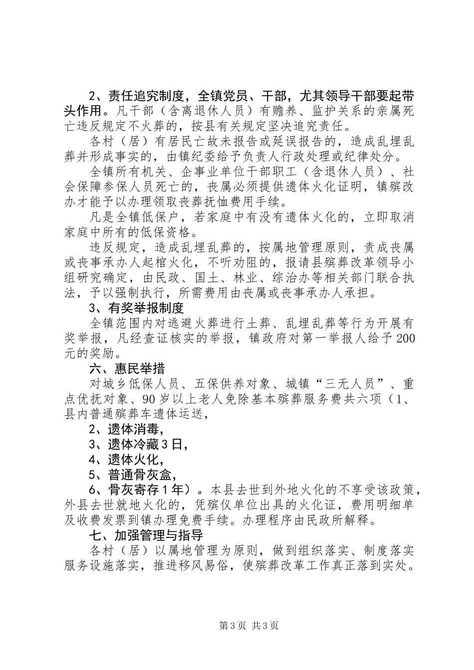 XX年乡镇殡葬改革工作方案_第3页