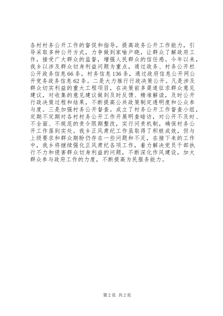 XX年乡镇正风肃纪工作总结_第2页