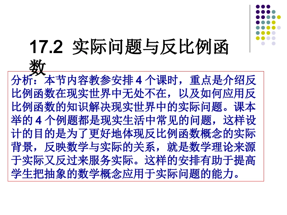 实际问题与反比例函数_第1页