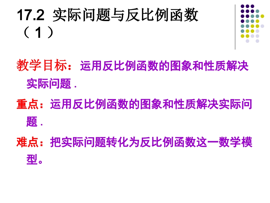 实际问题与反比例函数_第2页