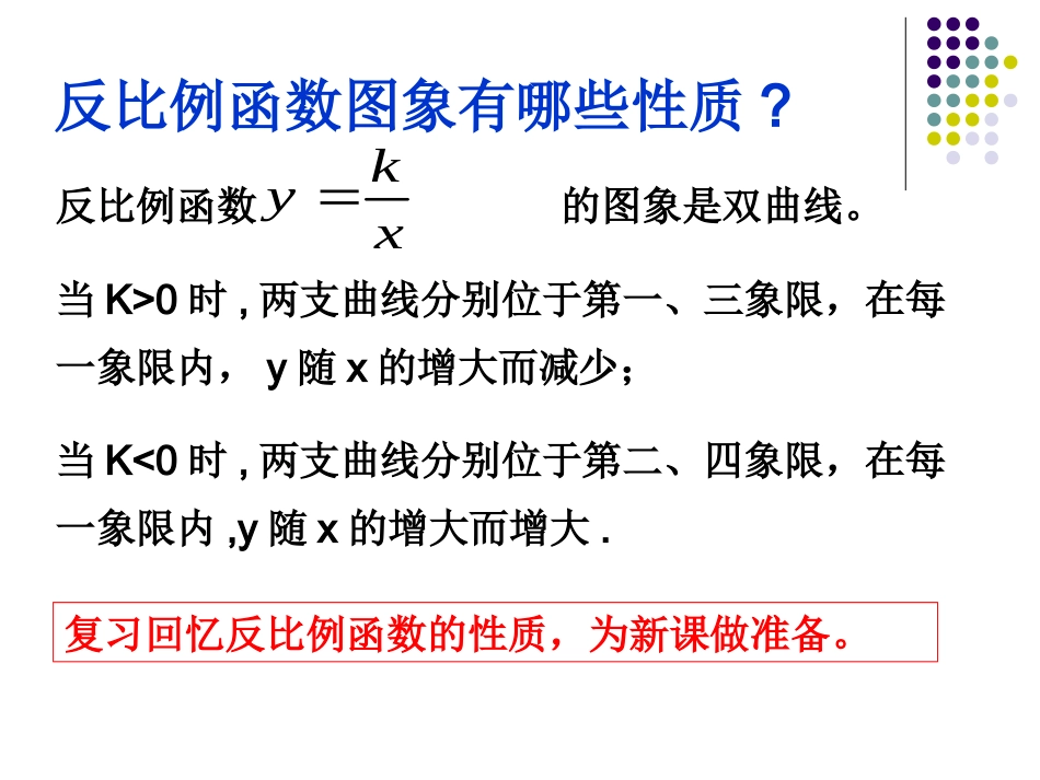 实际问题与反比例函数_第3页