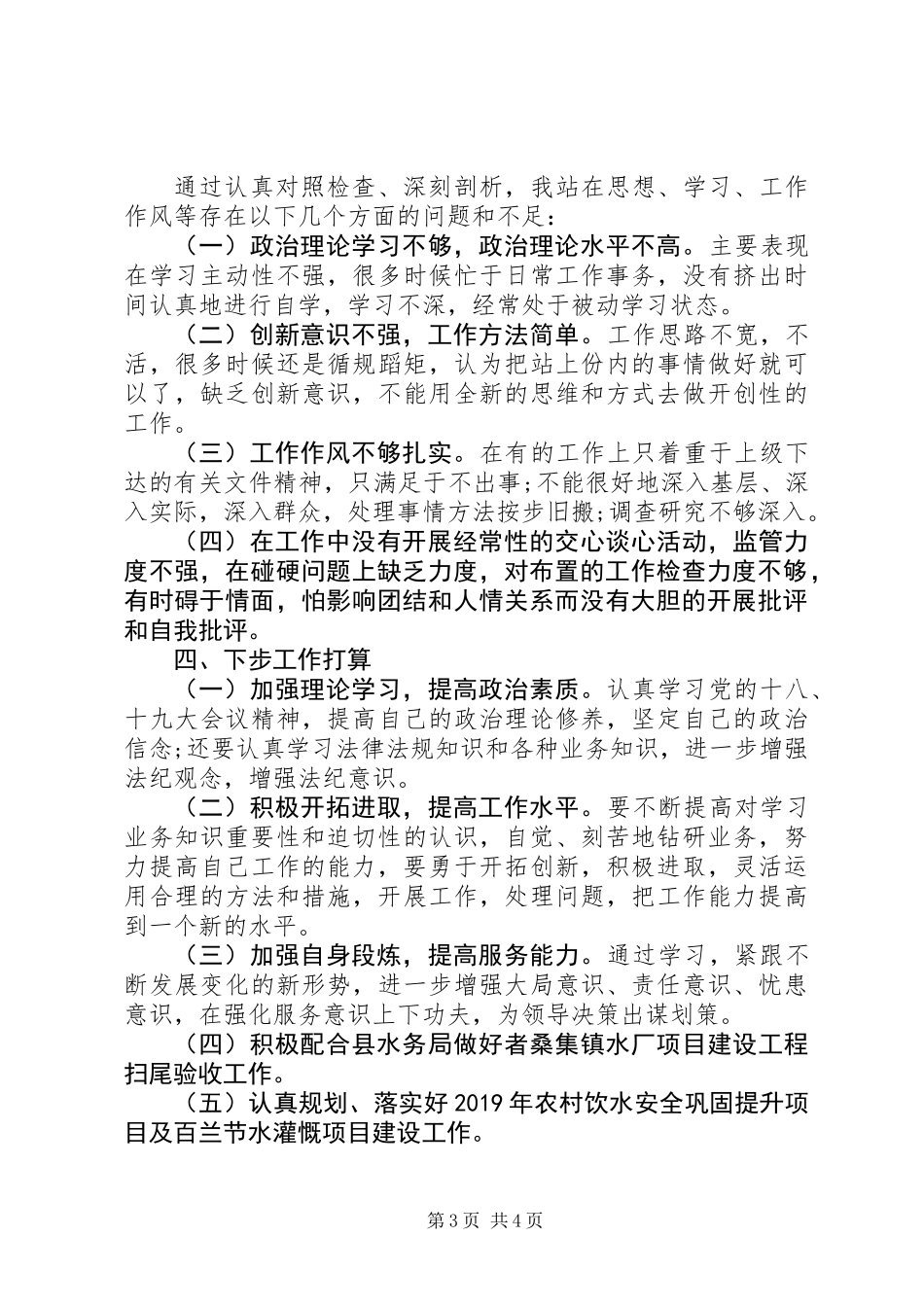 XX年乡镇水务站工作述职报告_第3页