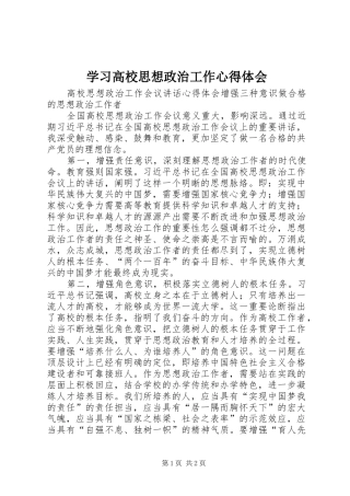 学习高校思想政治工作心得体会 