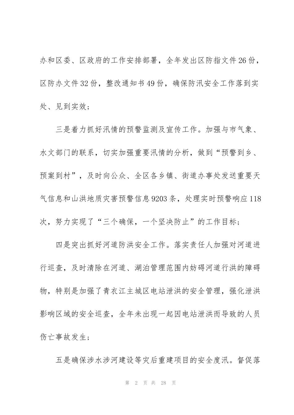 科级干部个人工作总结5篇_第2页