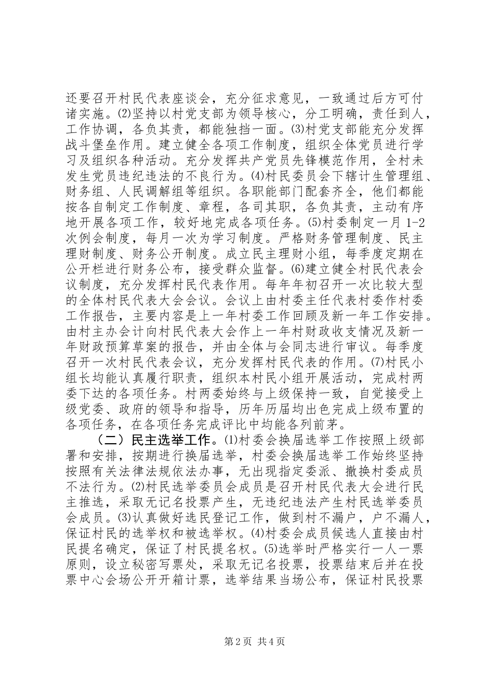 XX年乡镇民主法治乡村创建总结_第2页