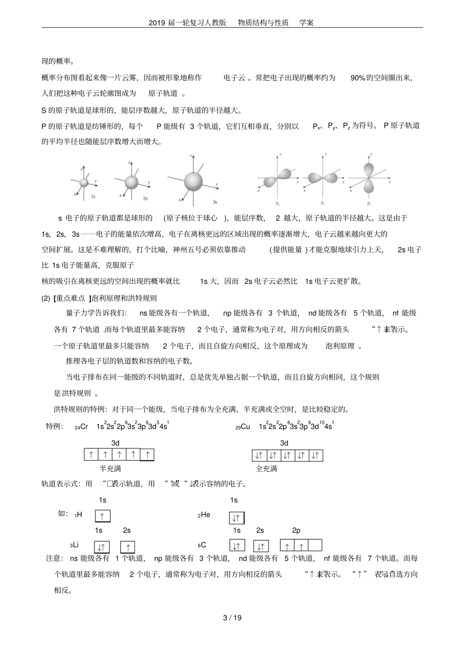 2019届一轮复习人教版物质结构与性质学案_第3页