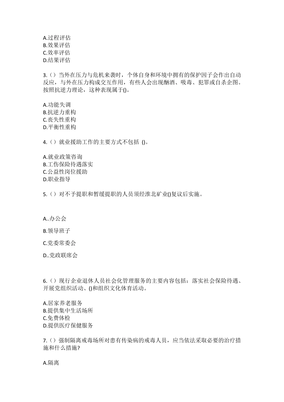 精品江苏省苏州市昆山市周市镇周市(社区工作人员)自考复习100题模拟考试精品_第2页
