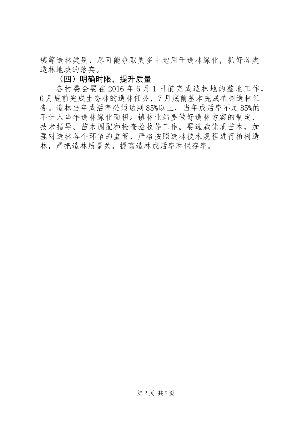 XX年乡镇植树造林工作计划_第2页