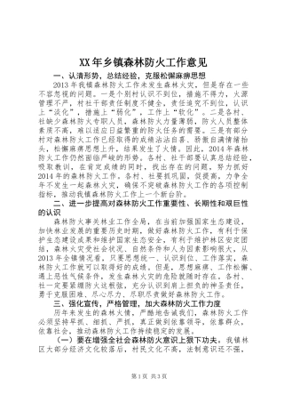 XX年乡镇森林防火工作意见