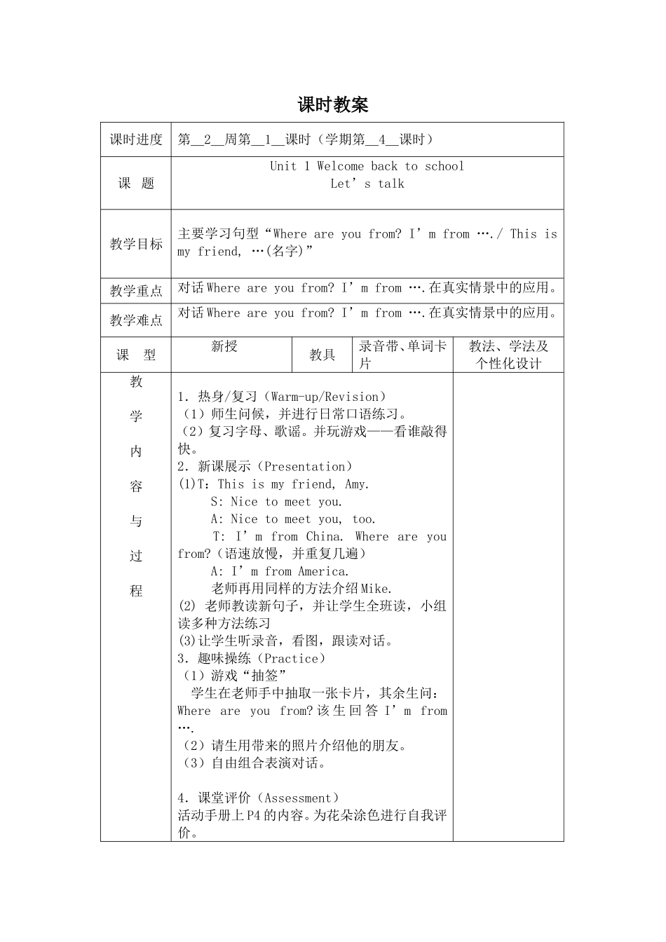 三下第四课时教案_第1页
