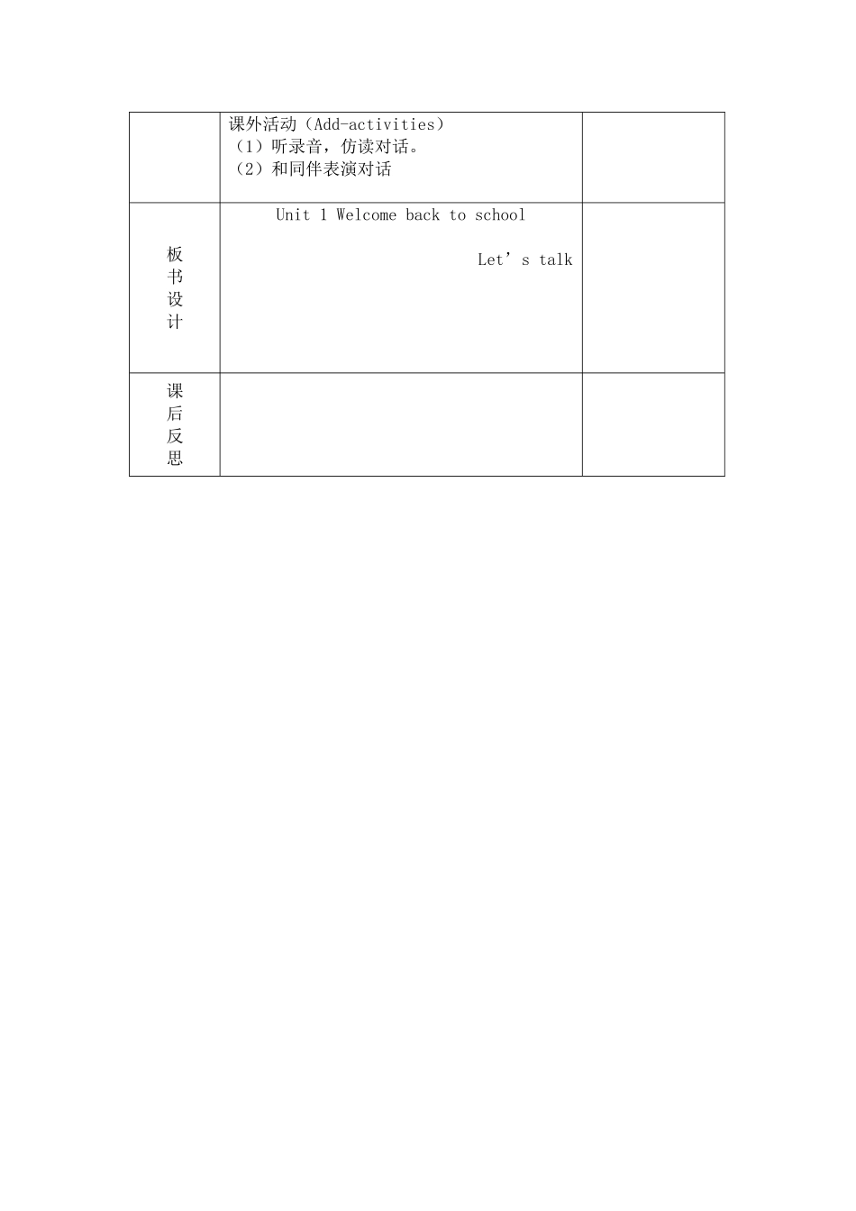三下第四课时教案_第2页