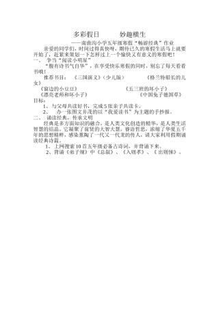 小学五年级寒假“畅游经典”作业