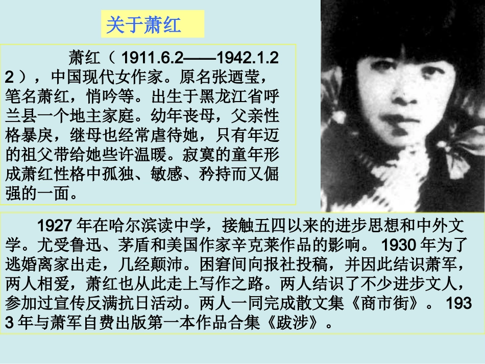 呼兰河传(节选)_第2页