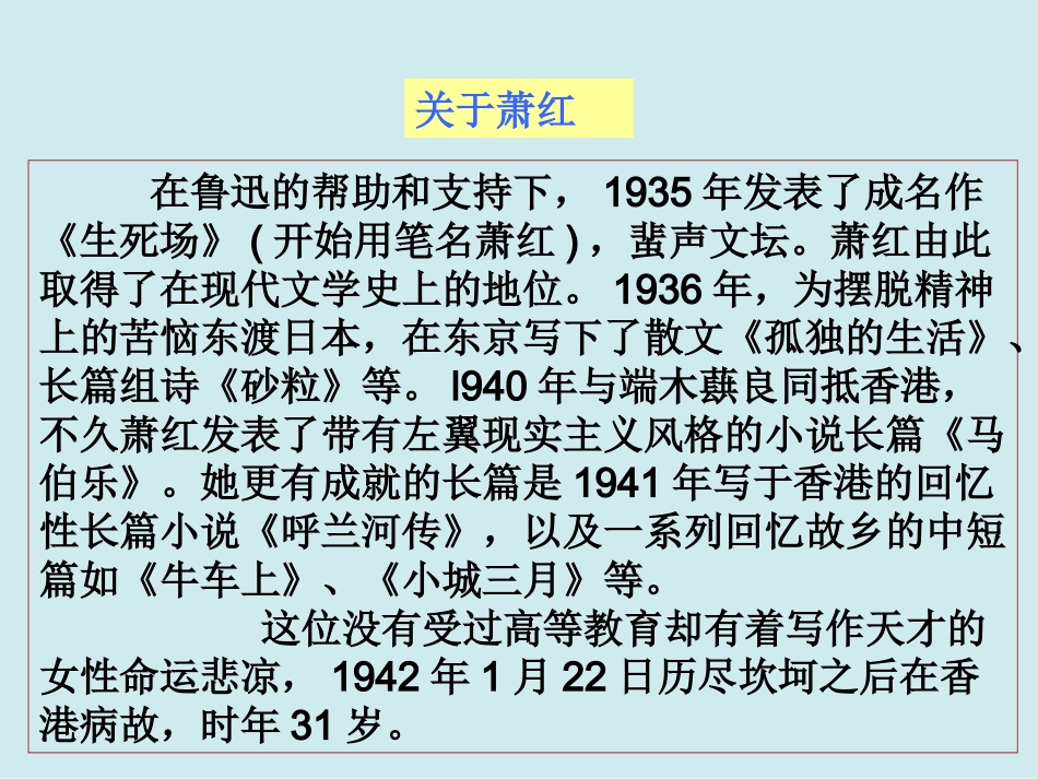 呼兰河传(节选)_第3页