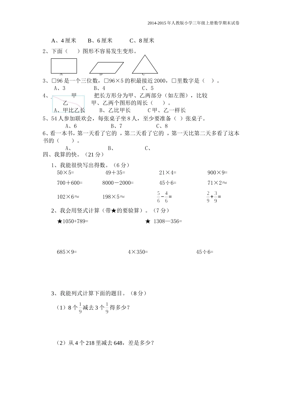2014-2015年人教版小学三年级上册数学期末试卷【精选2套】_第2页