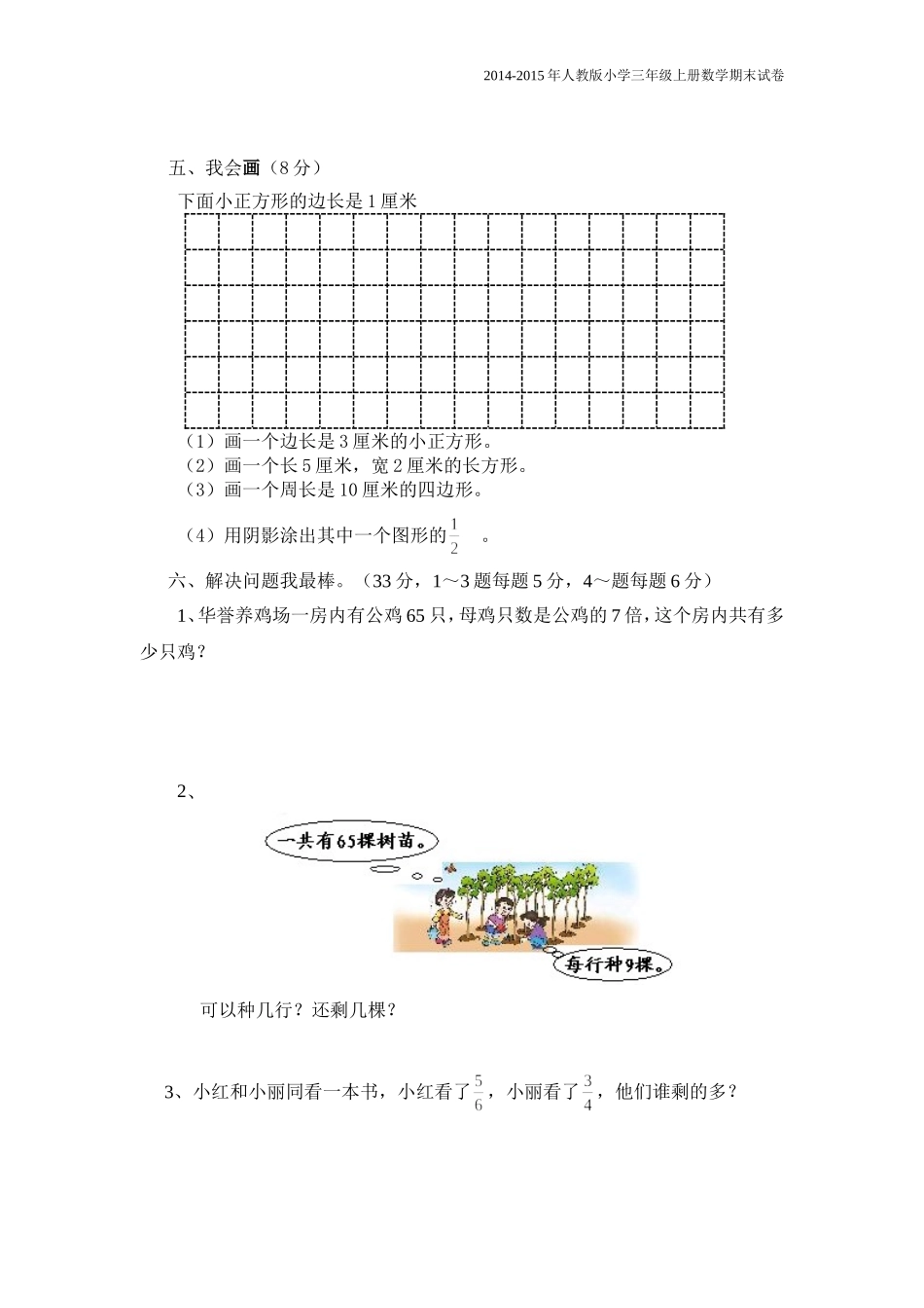 2014-2015年人教版小学三年级上册数学期末试卷【精选2套】_第3页