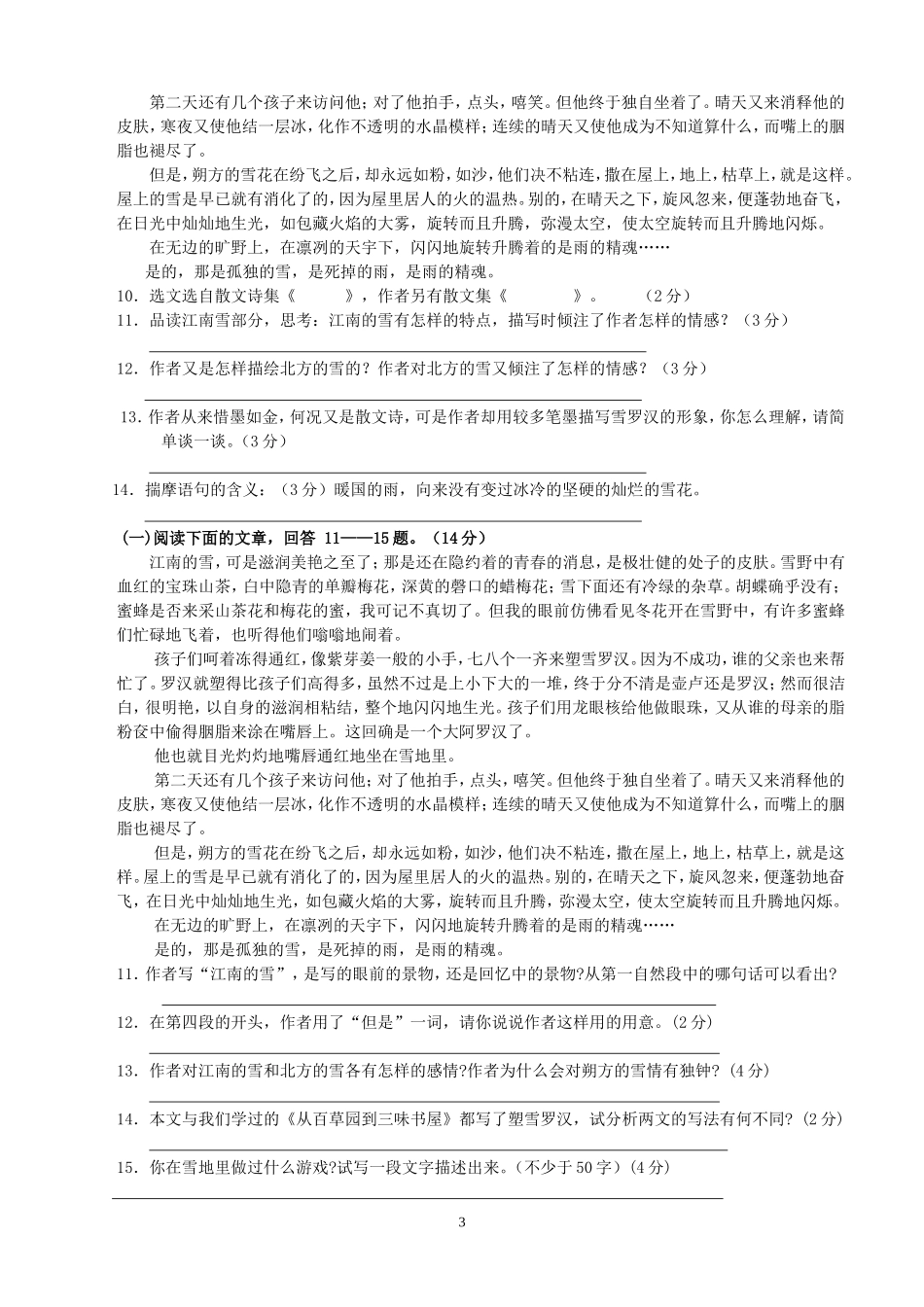 八年级语文下册课内现代文阅读训练_第3页