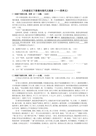 八年级语文下册课内现代文阅读训练