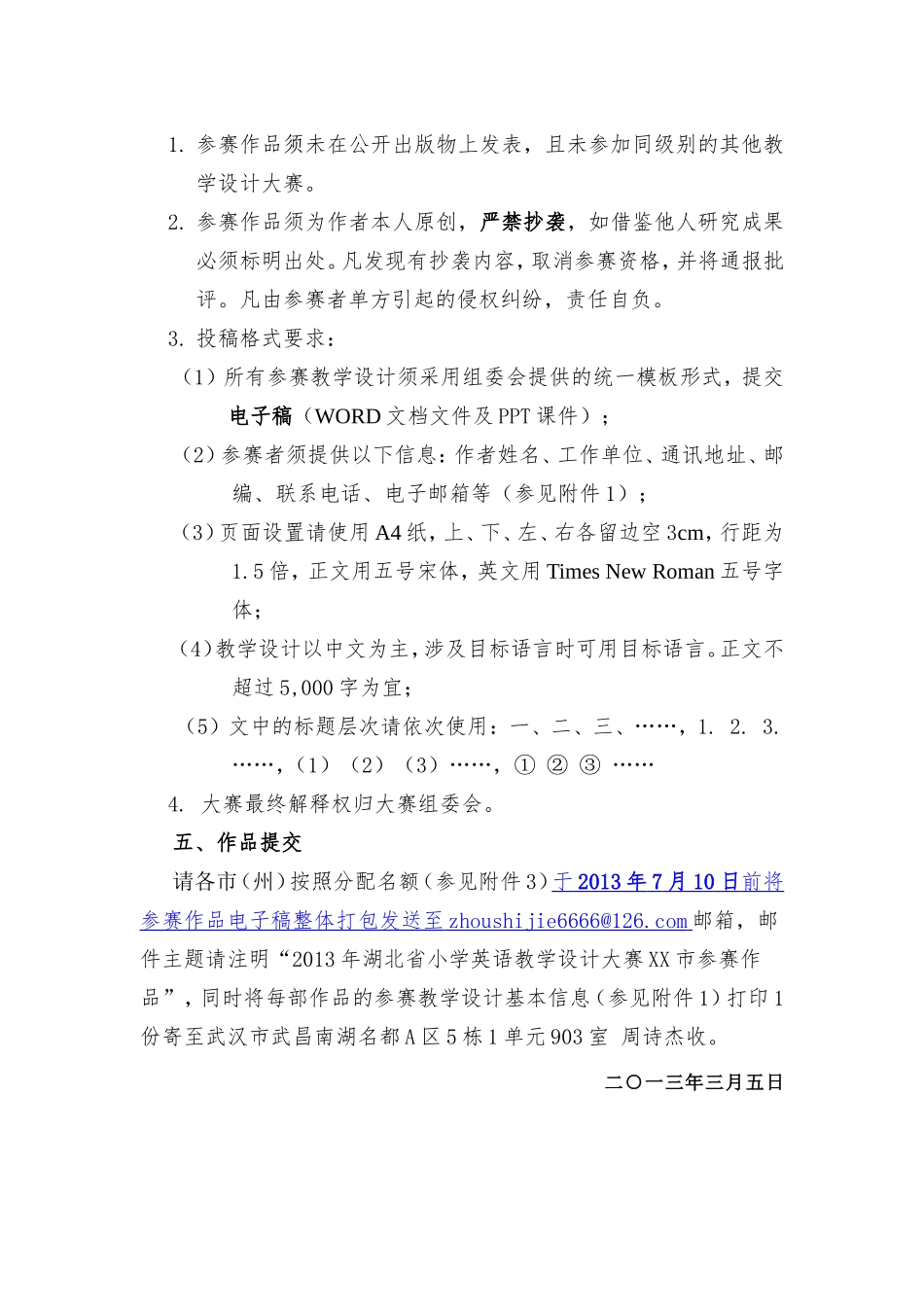 2013年湖北省小学英语教学设计大赛_第2页