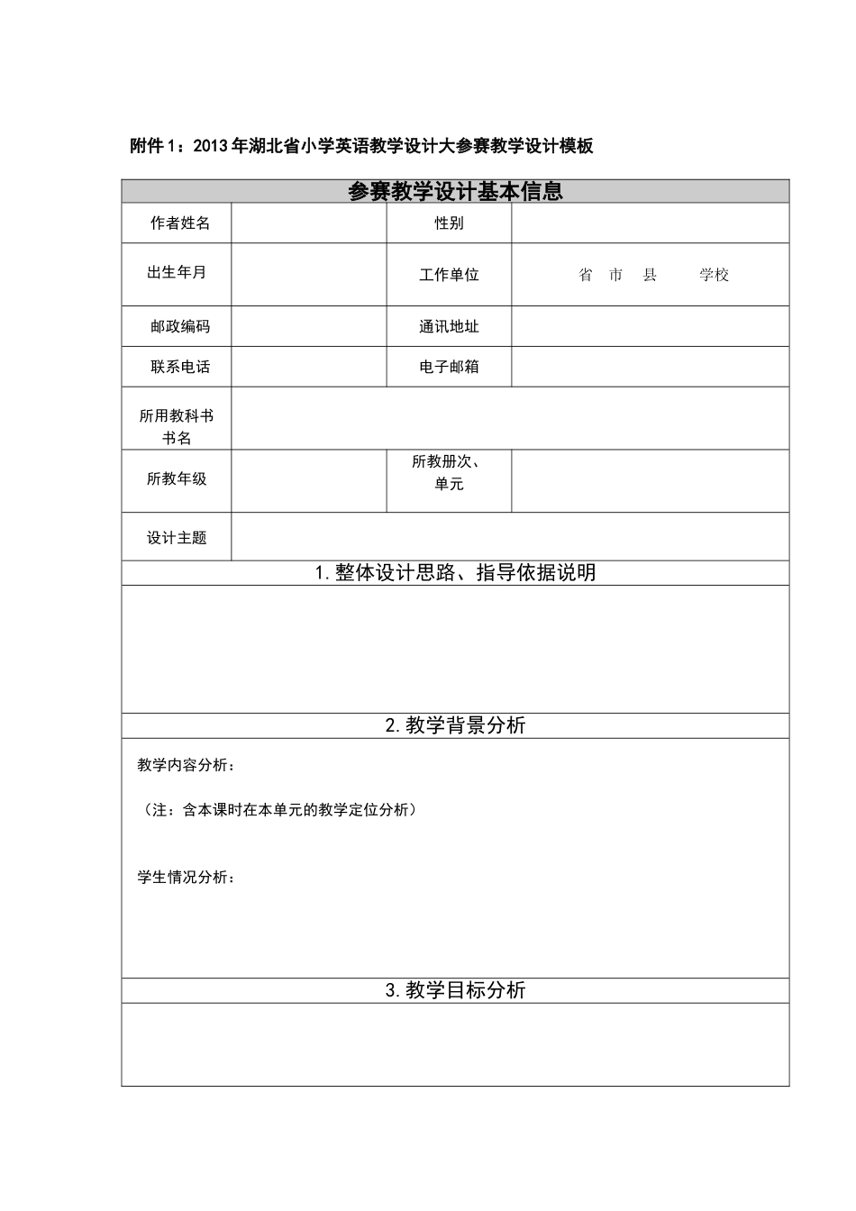 2013年湖北省小学英语教学设计大赛_第3页