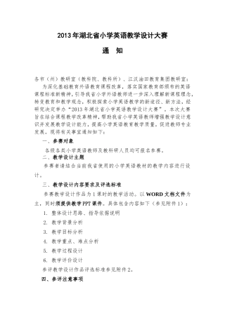 2013年湖北省小学英语教学设计大赛
