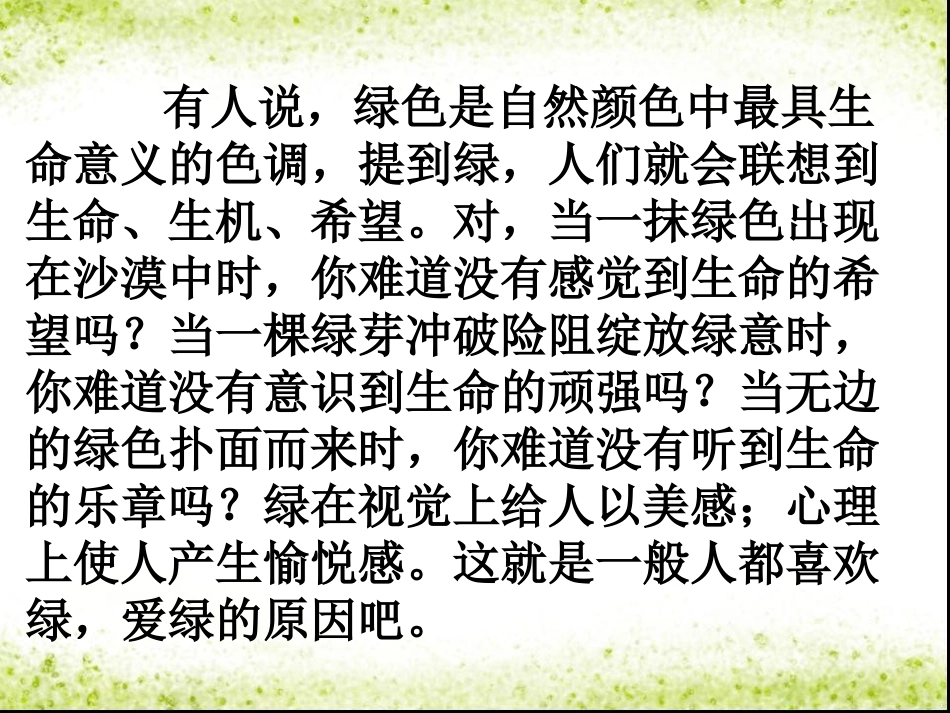 囚绿记 (2)_第1页