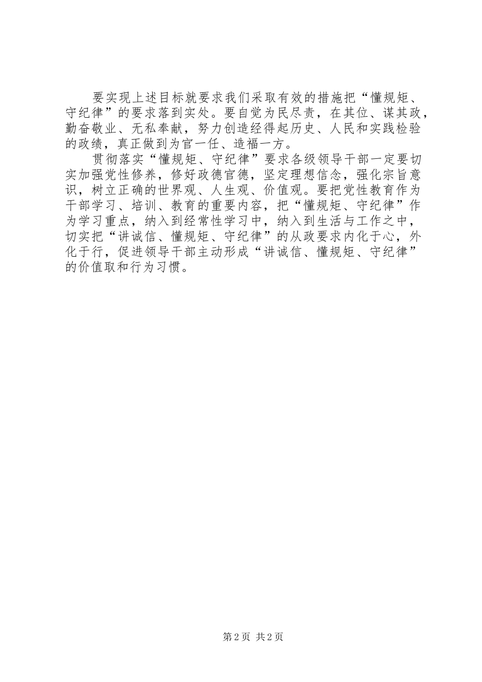 懂规矩守纪律心得体会 _第2页