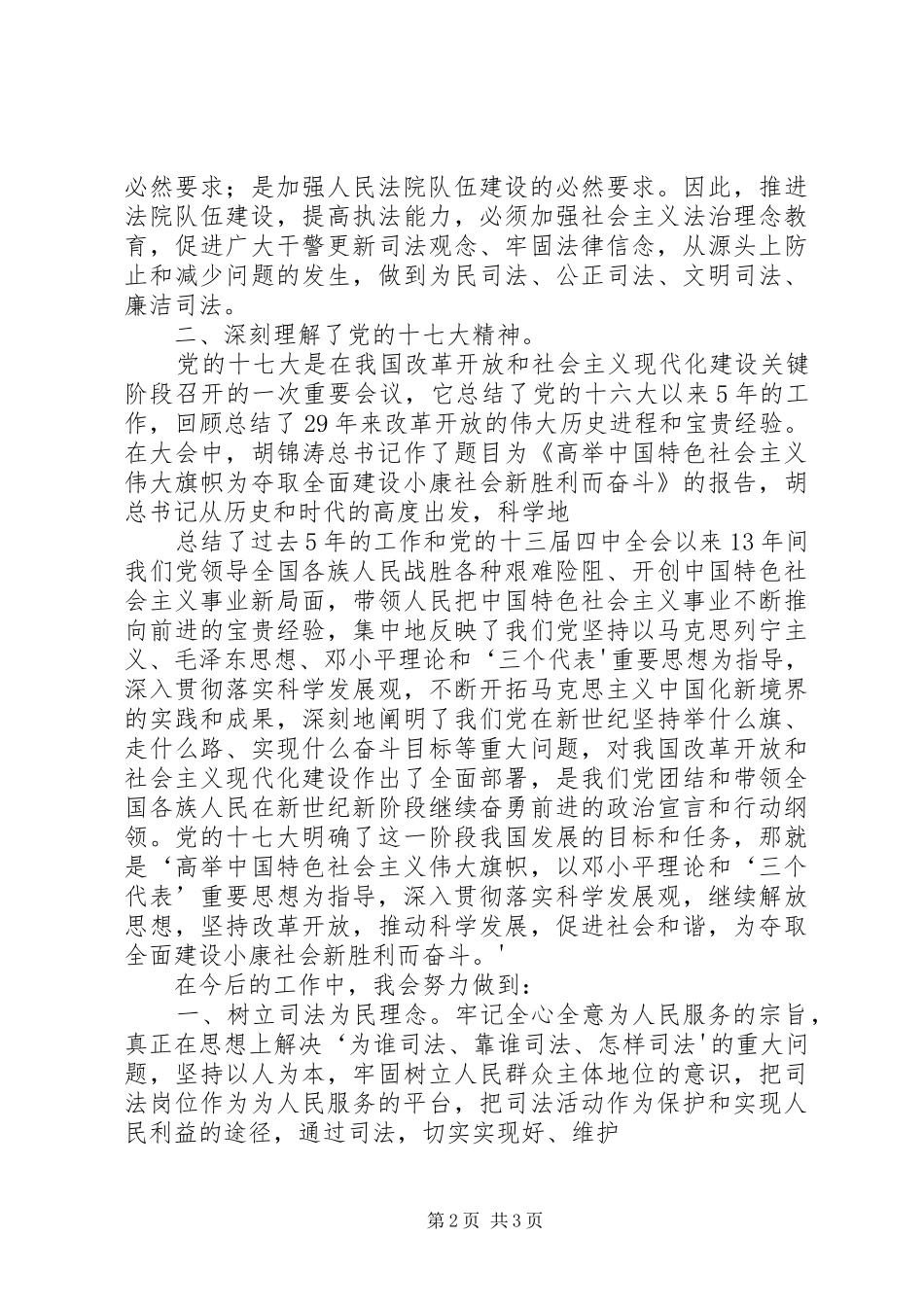 新进人员上岗培训心得体会 _第2页