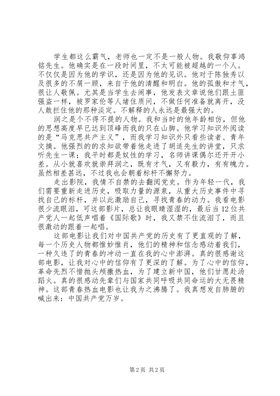 观《建党伟业》有感_1 _第2页