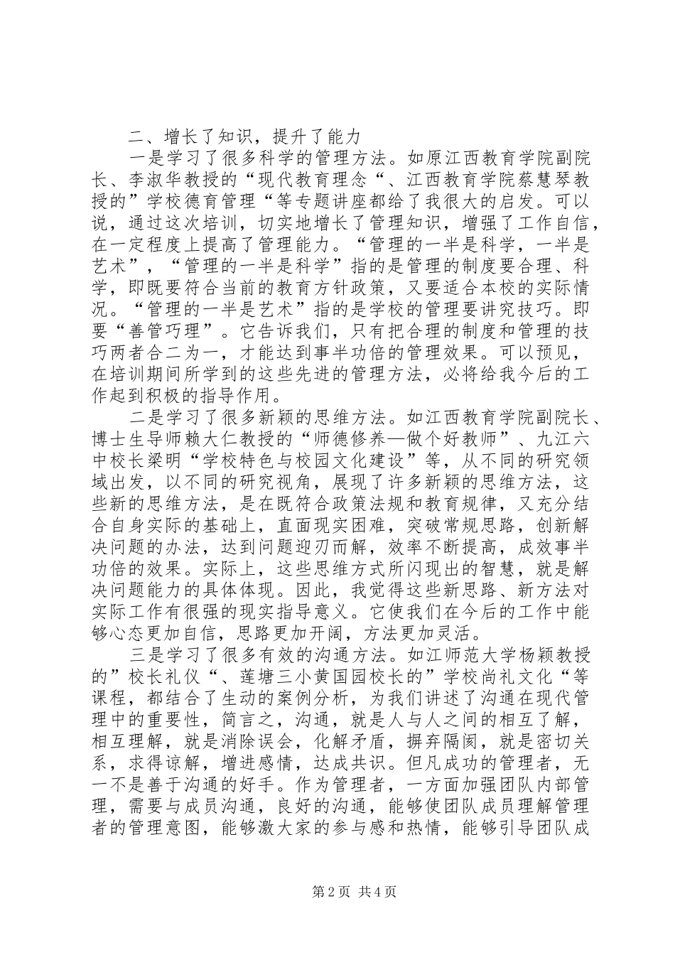 国家教育行政学院培训心得体会 _第2页