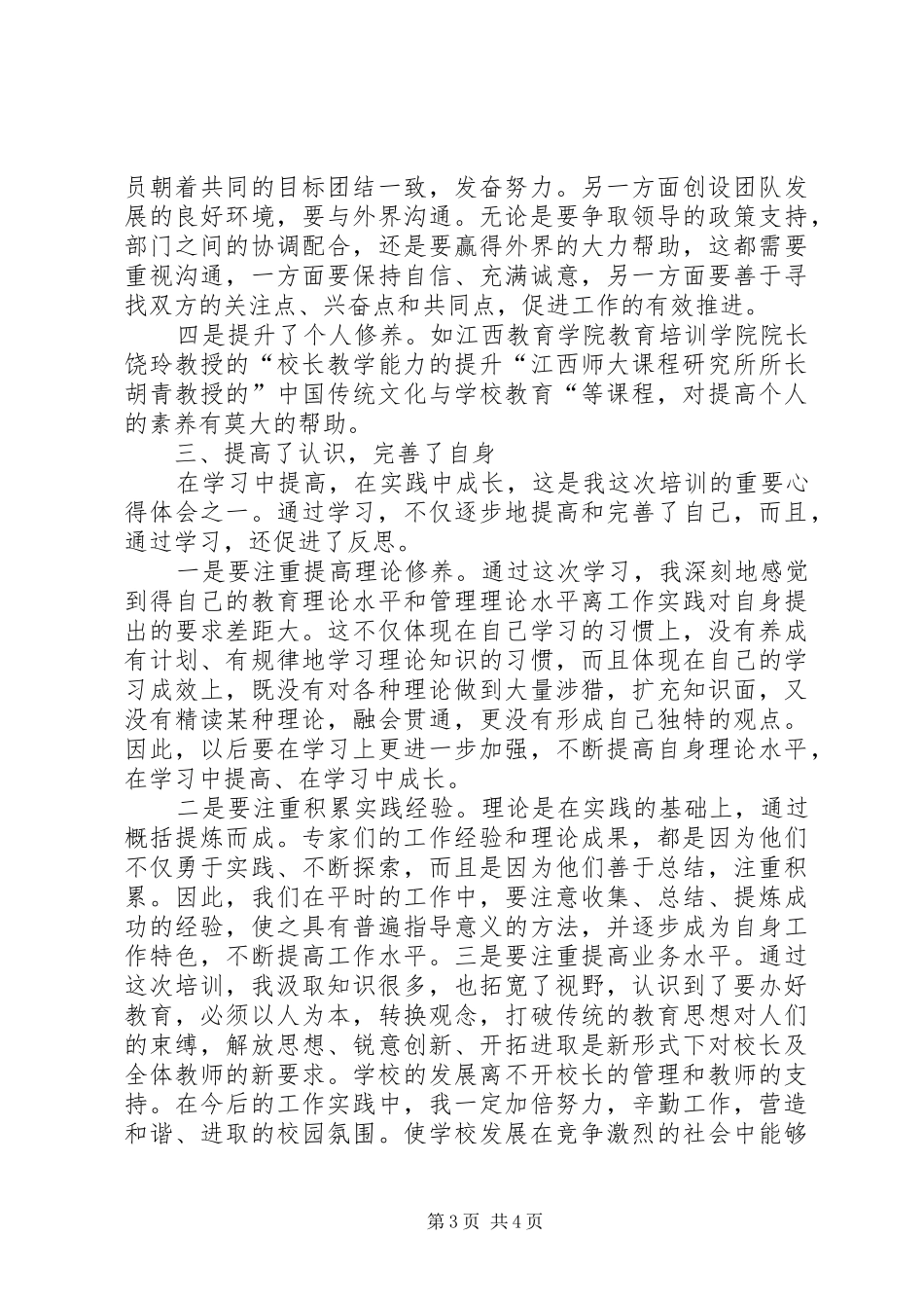 国家教育行政学院培训心得体会 _第3页