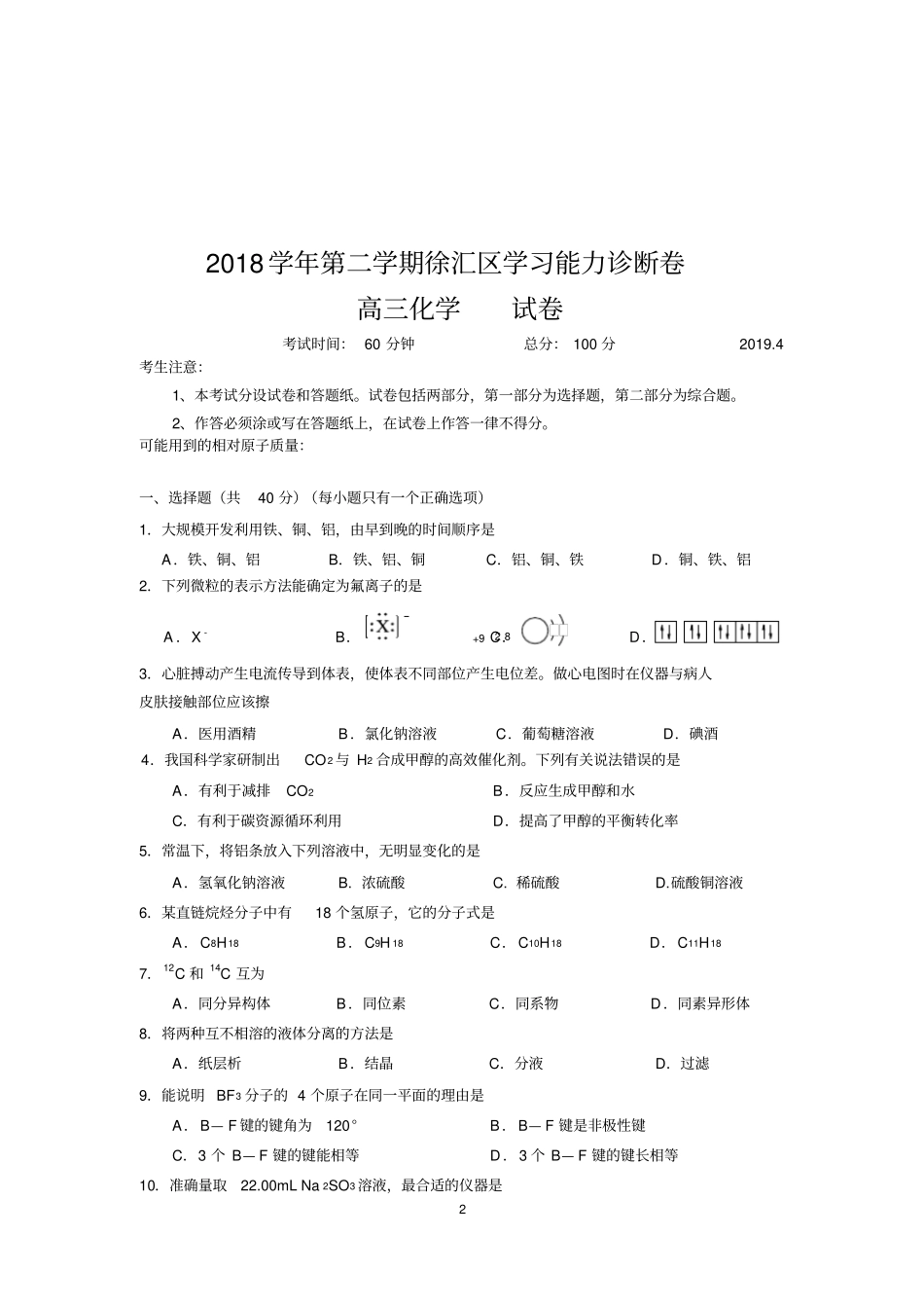 2019届上海徐汇区高三化学二模试题及答案_第2页