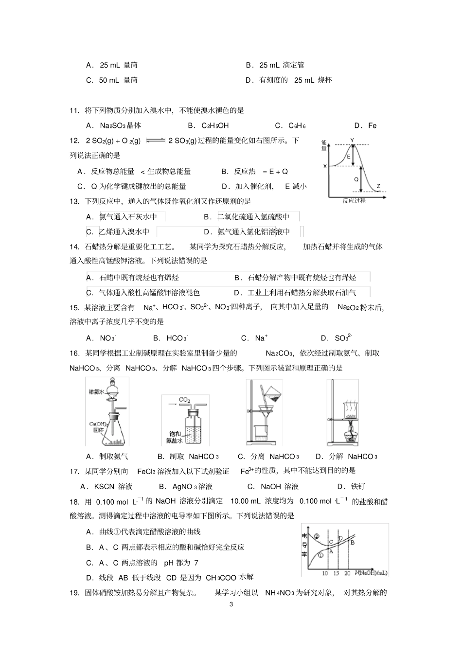 2019届上海徐汇区高三化学二模试题及答案_第3页