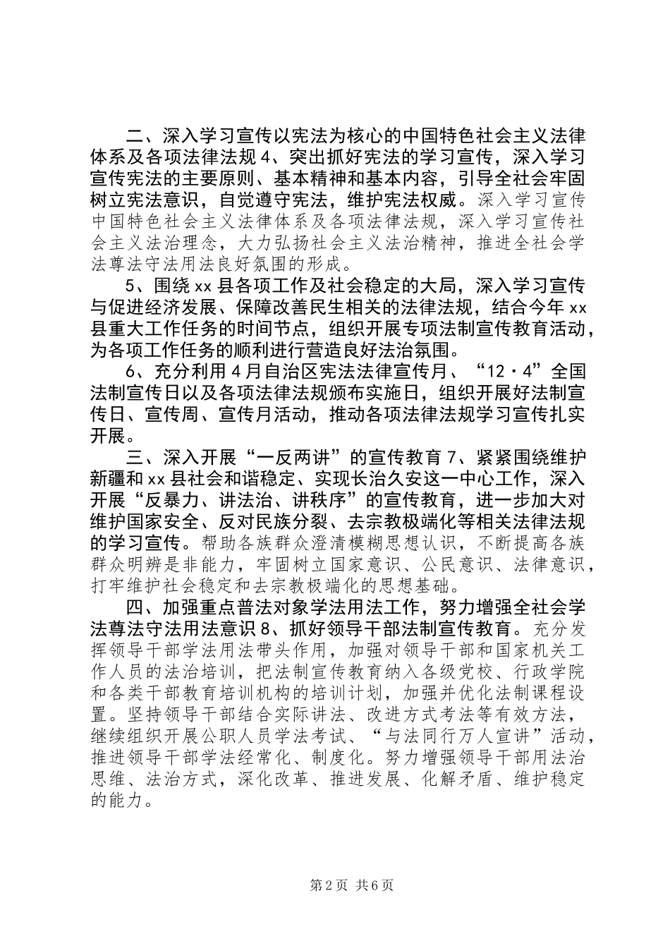 XX年乡镇普法依法治理工作要点_第2页