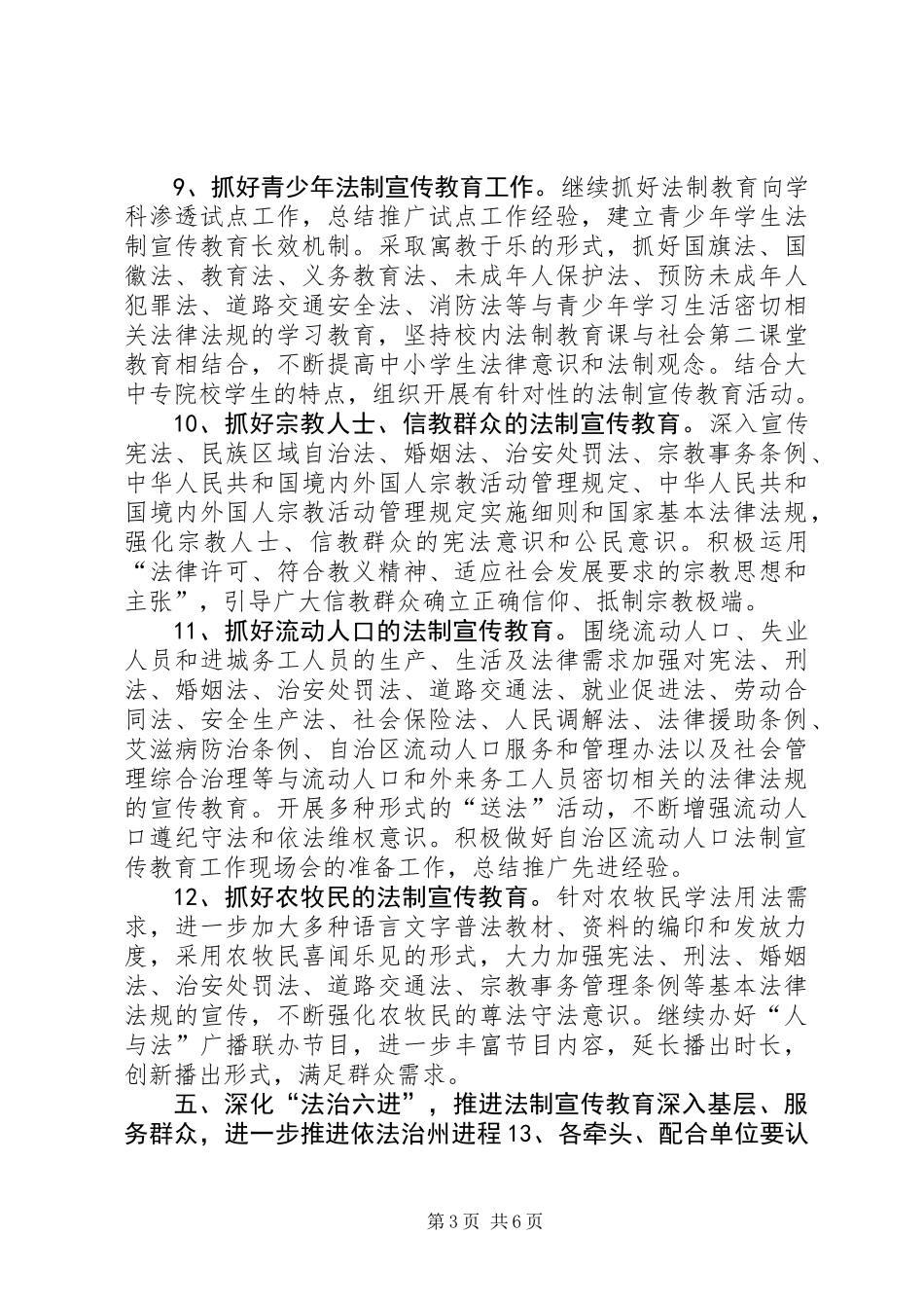 XX年乡镇普法依法治理工作要点_第3页