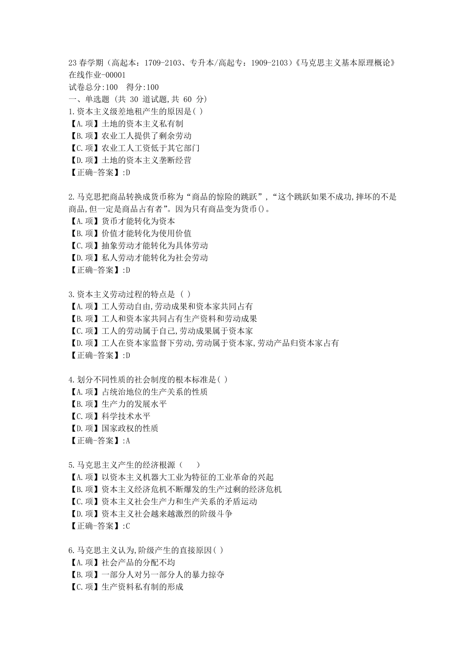 南开23春学期《马克思主义基本原理概论》在线作业-答案1 _第1页