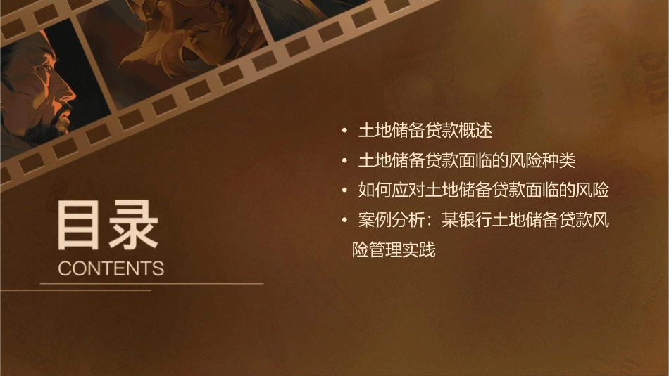 土地储备贷款面临的风险课件_第2页