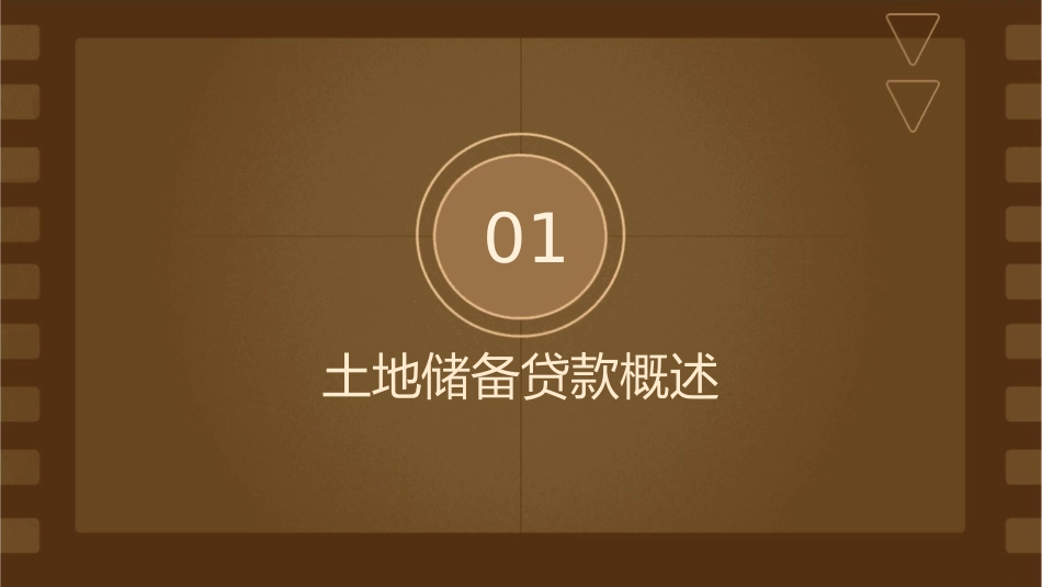 土地储备贷款面临的风险课件_第3页