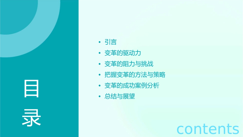 变革文件《把握变革》课件_第2页