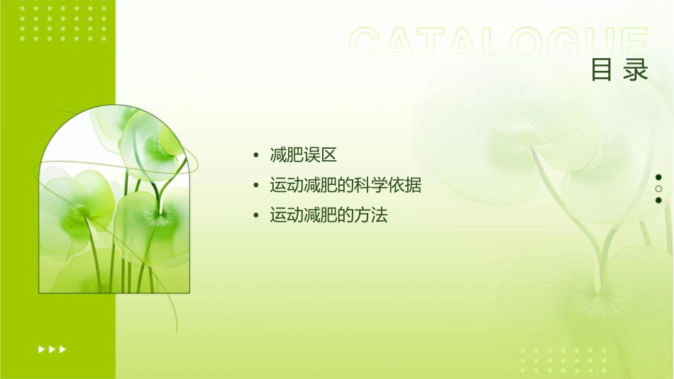 减肥误区与运动减肥课件_第2页