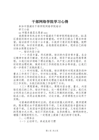 干部网络学院学习心得 