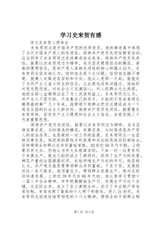 学习史来贺有感 